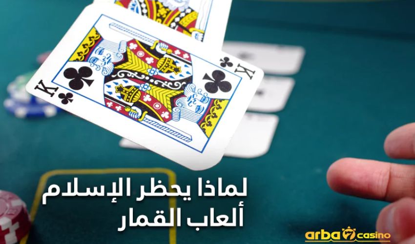 Is gambling halal or haram and why Islam prohibits it