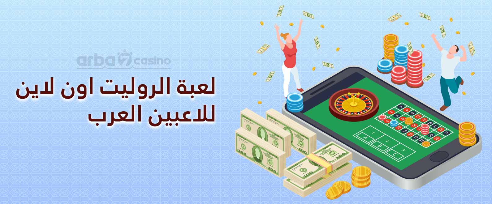 روليت اون لاين