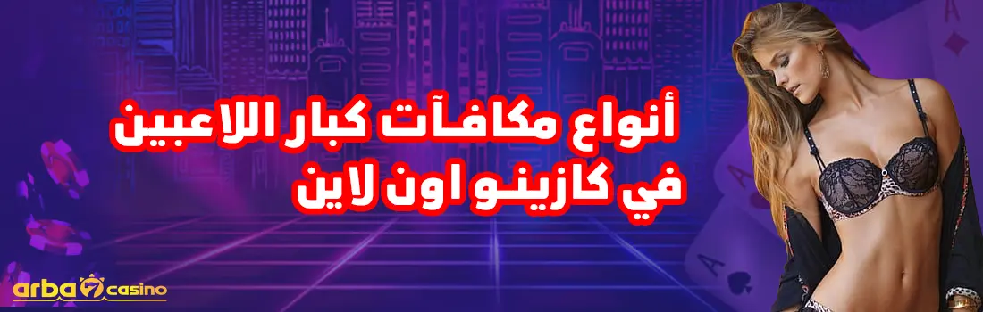 أنواع المكافآت