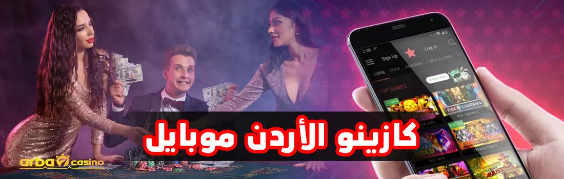 كازينو الأردن اون لاين