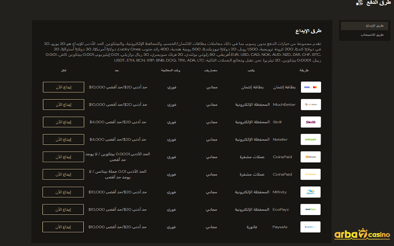 طرق الدفع الآمنة في كازينو لوكي ون