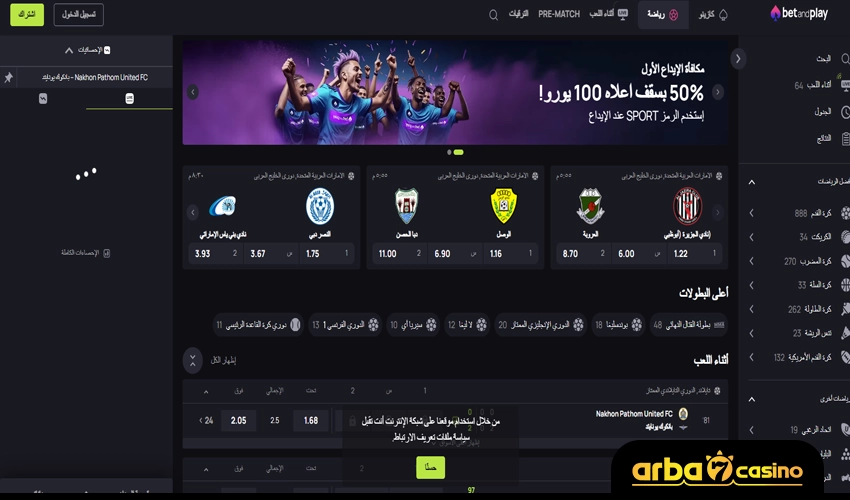 المراهنات الرياضية في BetAndPlay