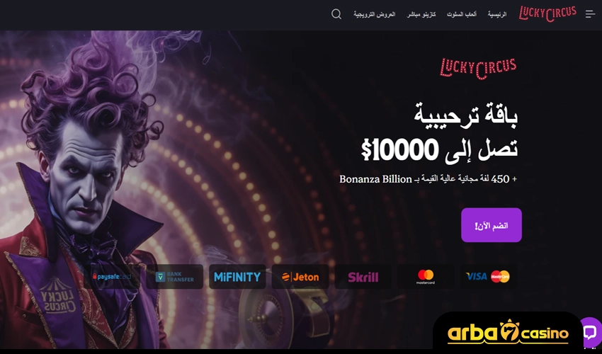 المكافآت والعروض الترويجية في كازينو Lucky Circus