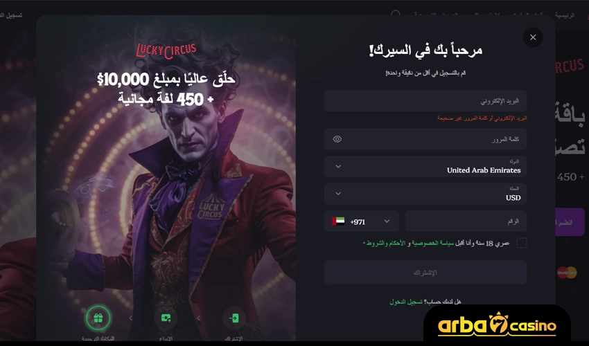 خطوات التسجيل في كازينو Lucky Circus