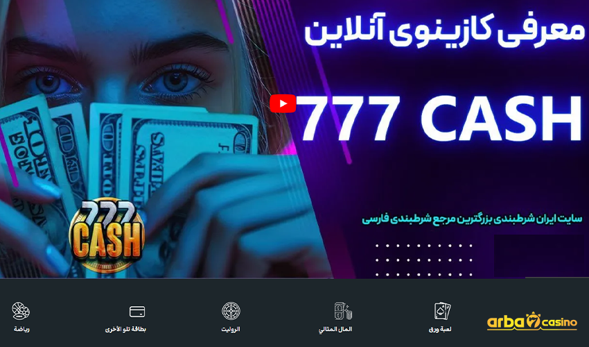 خطوات التسجيل في كازينو 777Cash