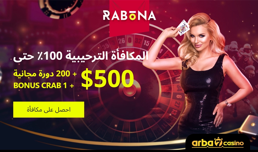 المكافآت المقدمة في كازينو رابونا - Rabona Casino