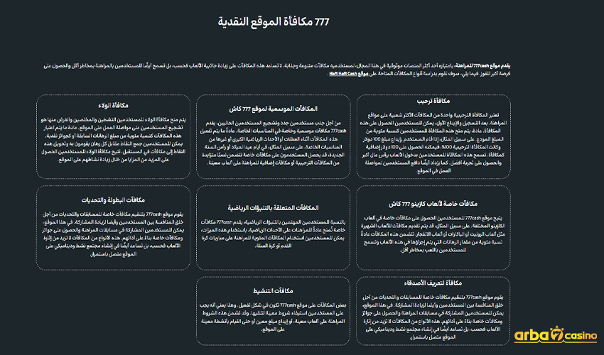 777Cash - عالم من المكافآت لا ينتهي