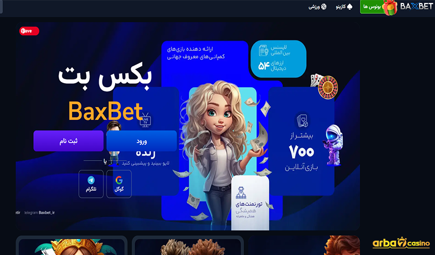 كلمة أخيرة حول BaxBet