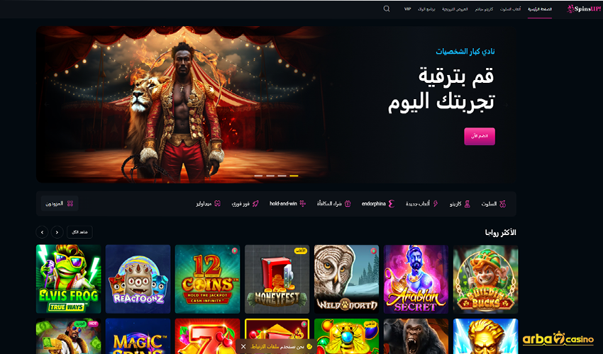 انطباعي الأول عن SpinsUp