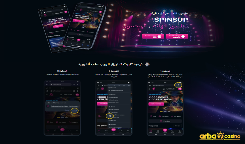 تطبيق SpinsUp للهاتف الجوال