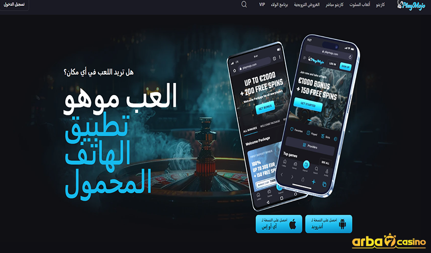 تطبيق الهاتف الجوال في PlayMojo